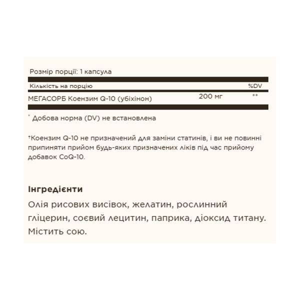 Megasorb CoQ-10 200mg - 60 softgels 29330 фото