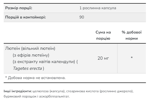 Lutein 20mg (From Esters) - 90 vcaps 26005 фото
