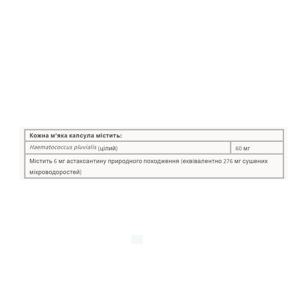 Astaxanthin 6 mg - 60 softgels 31723 фото