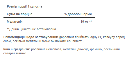 Melatonin 10mg - 120tabs 14538 фото