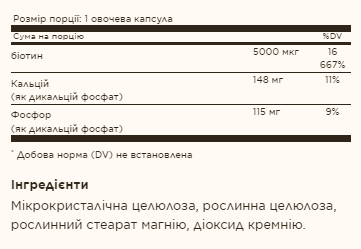 Biotin 5000mcg - 100 vcaps 26378 фото