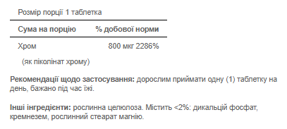 Chromium Picolinate 800mcg - 90tab 14228 фото