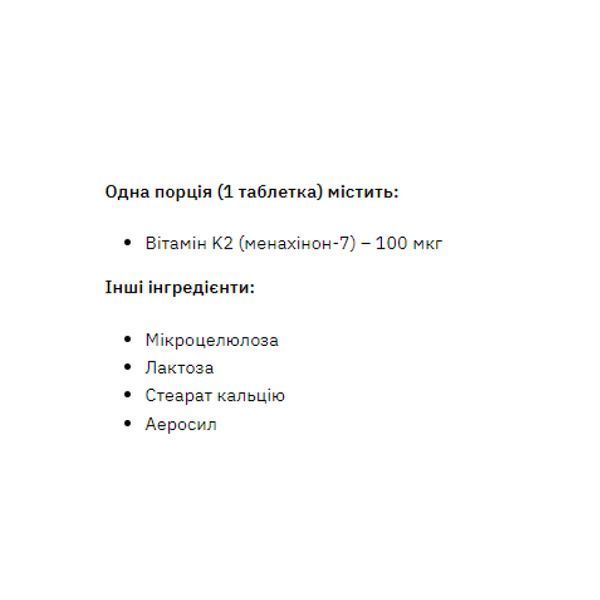 Vitamin K-2 - 200 tabs 28834 фото