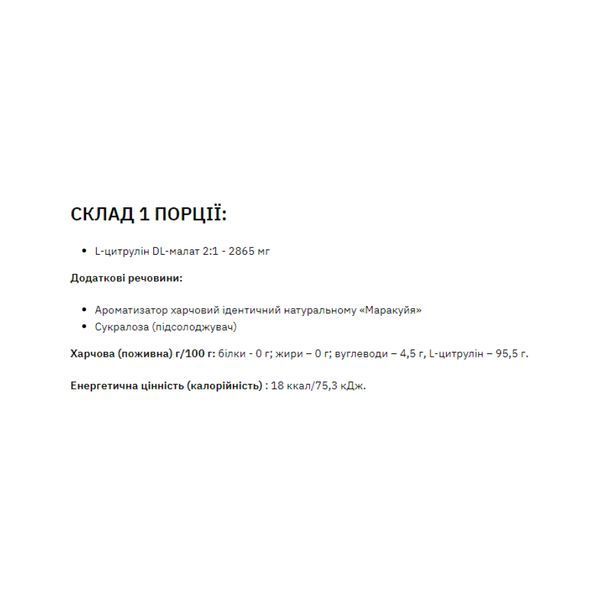 Сitrulline Malate - 200g Grapefruit Black Currant 28839 фото